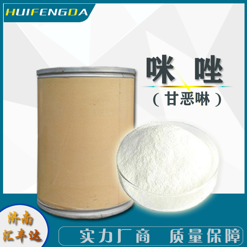 1657162228105868.jpg 咪唑.jpg