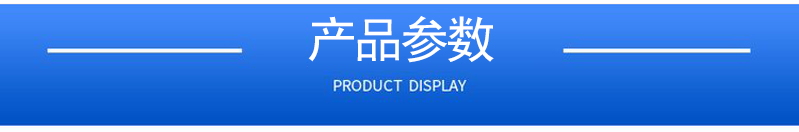 1658371490197799.jpg 產品參數.jpg