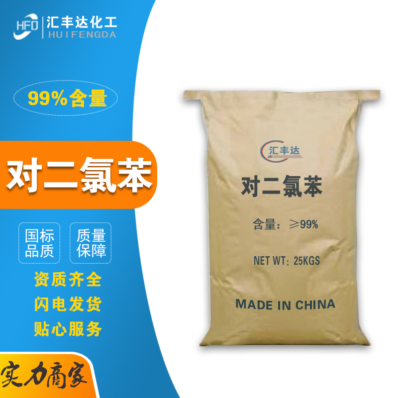 1658817381179865.jpg 對(duì)二氯苯3.jpg