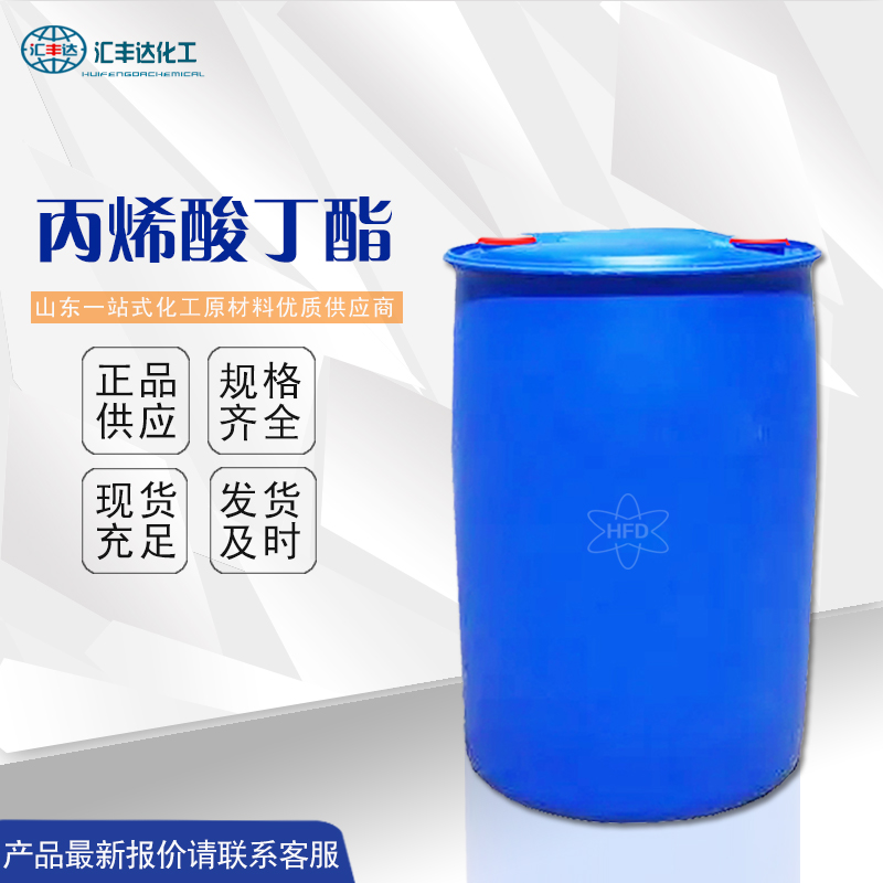 1659434326116503.jpg 丙烯酸丁酯.jpg