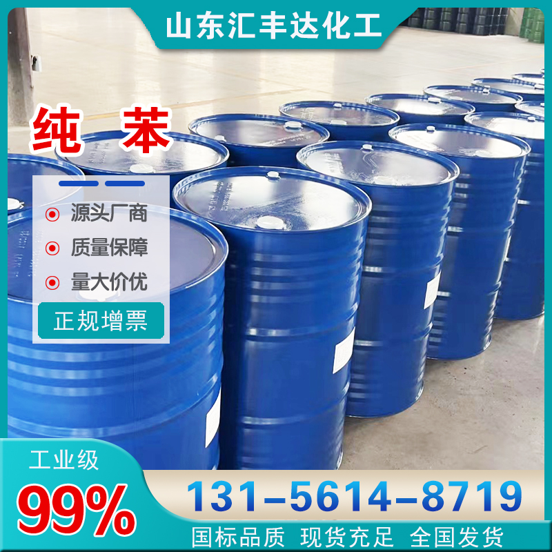 1660094405193677.jpg 純苯2.jpg