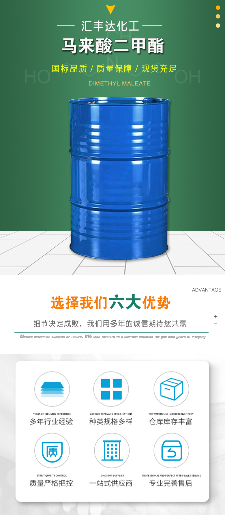 1677659551112674.jpg 馬來(lái)酸二甲酯 附1.jpg