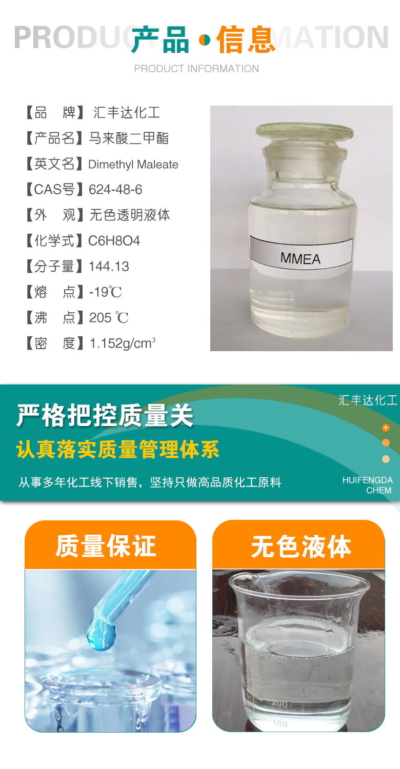 1677659562176579.jpg 馬來(lái)酸二甲酯 附2.jpg