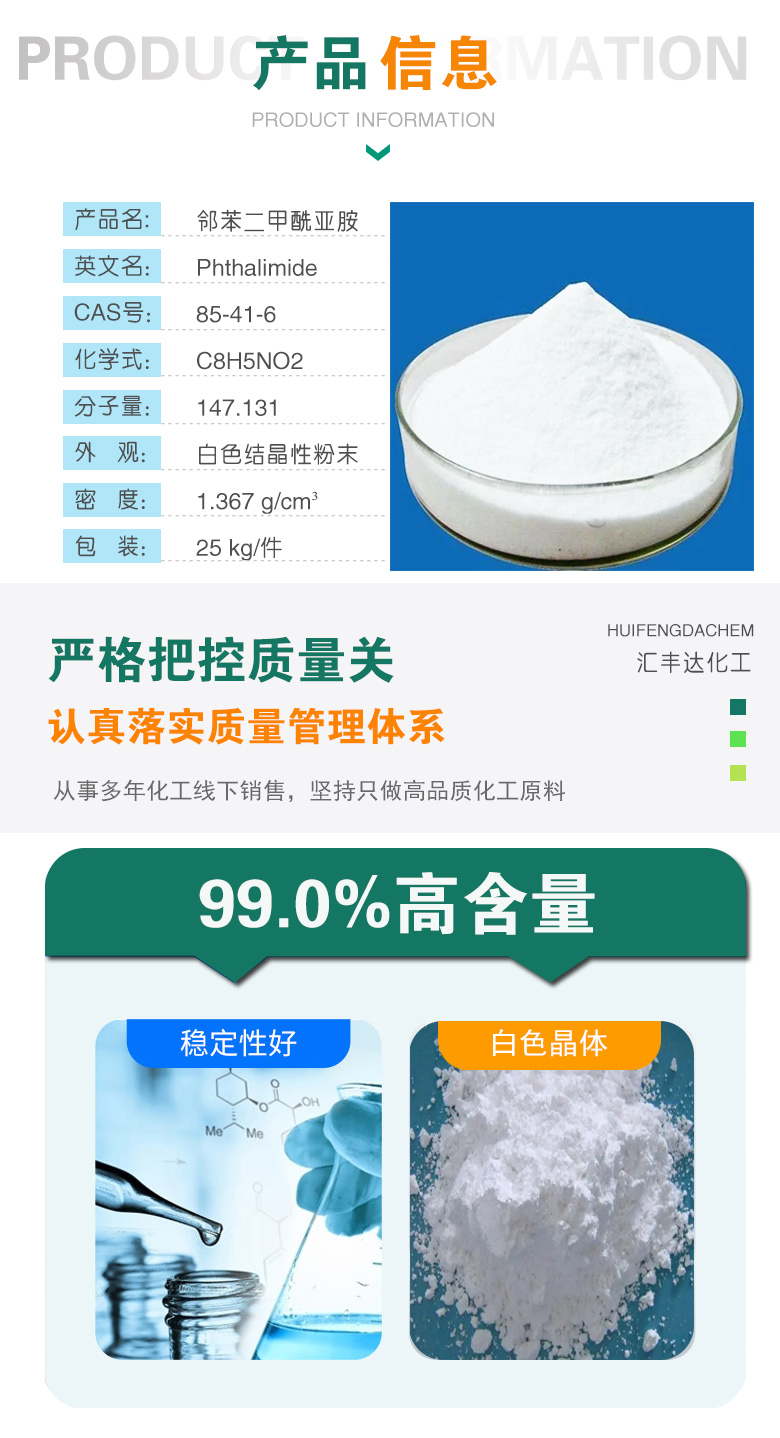 1678788821161150.jpg 鄰苯二甲酰亞胺 附2.jpg