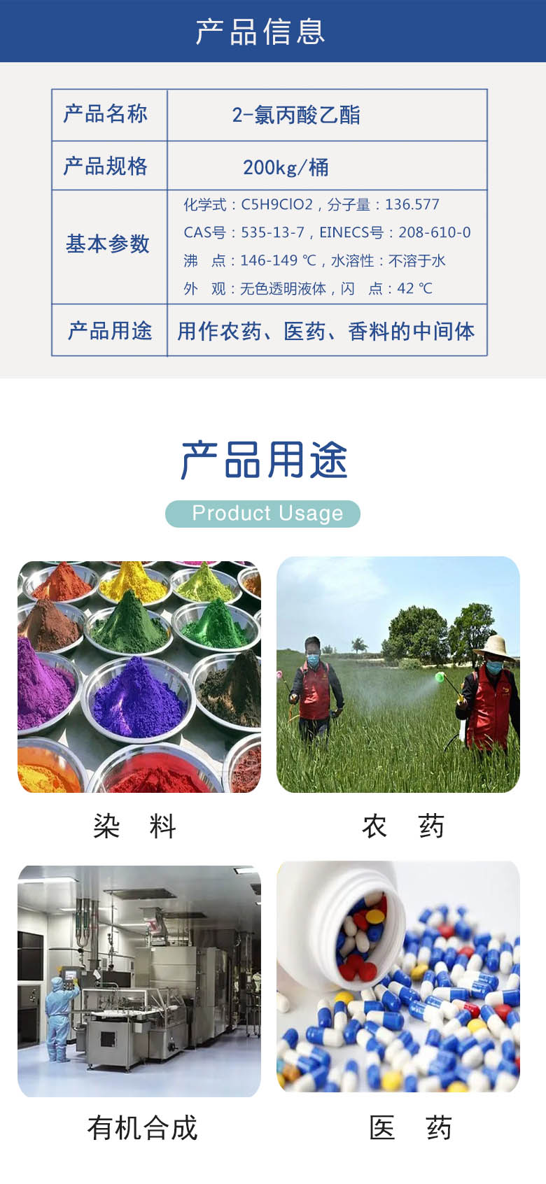 1680083141975436.jpg 2-氯丙酸乙酯 附2.jpg