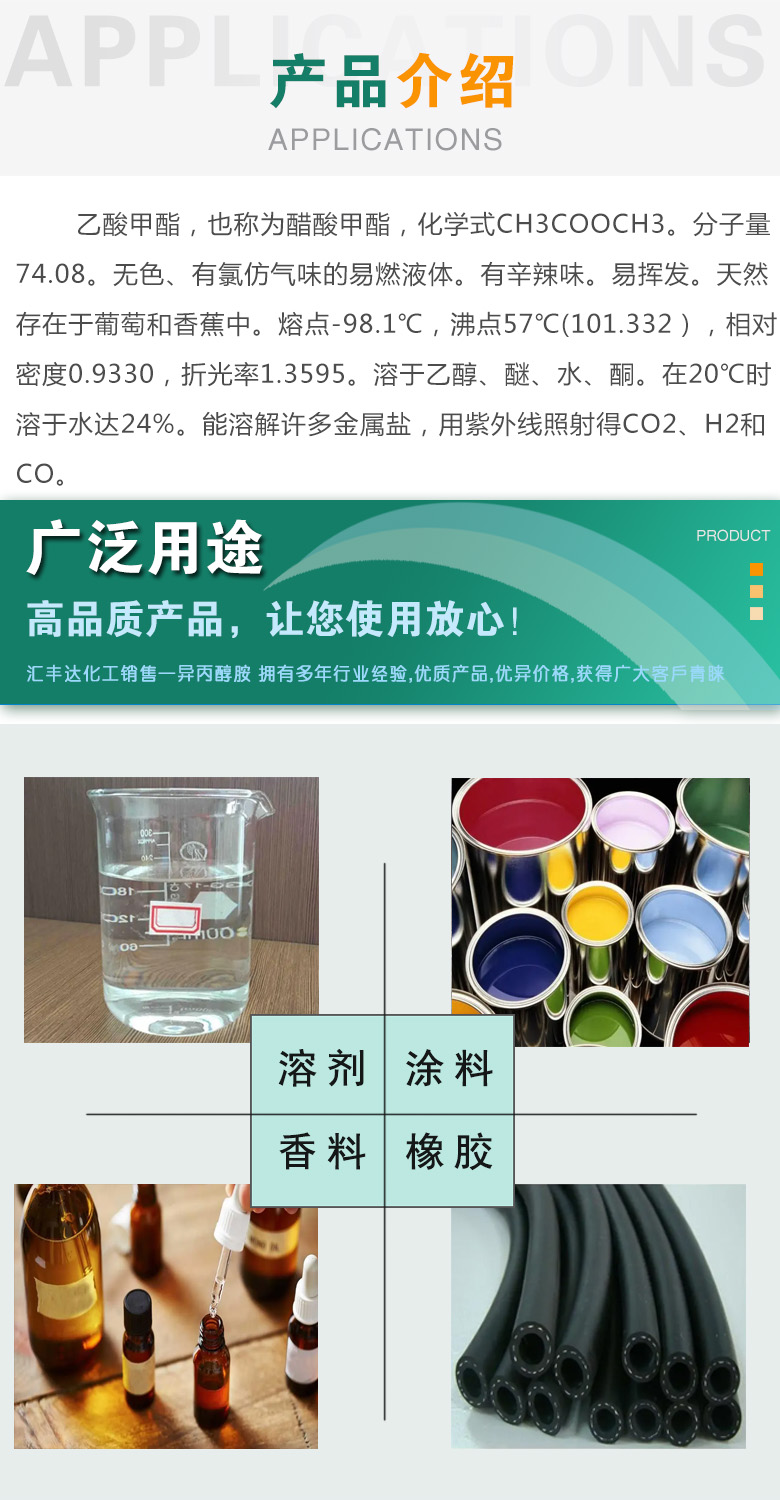 1680146806432142.jpg 醋酸甲酯 附3.jpg