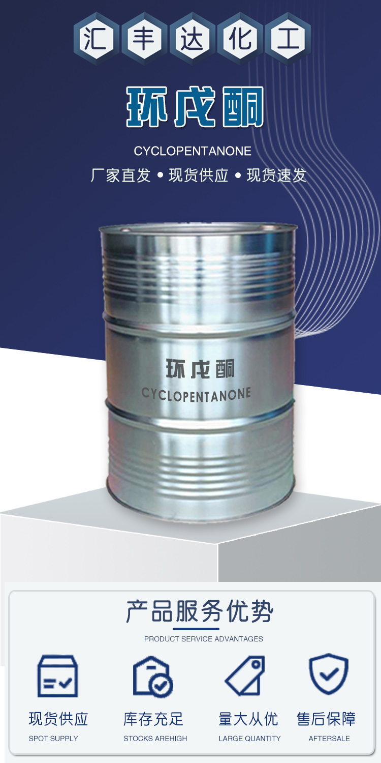 1680770380446086.jpg 環(huán)戊酮 附1.jpg