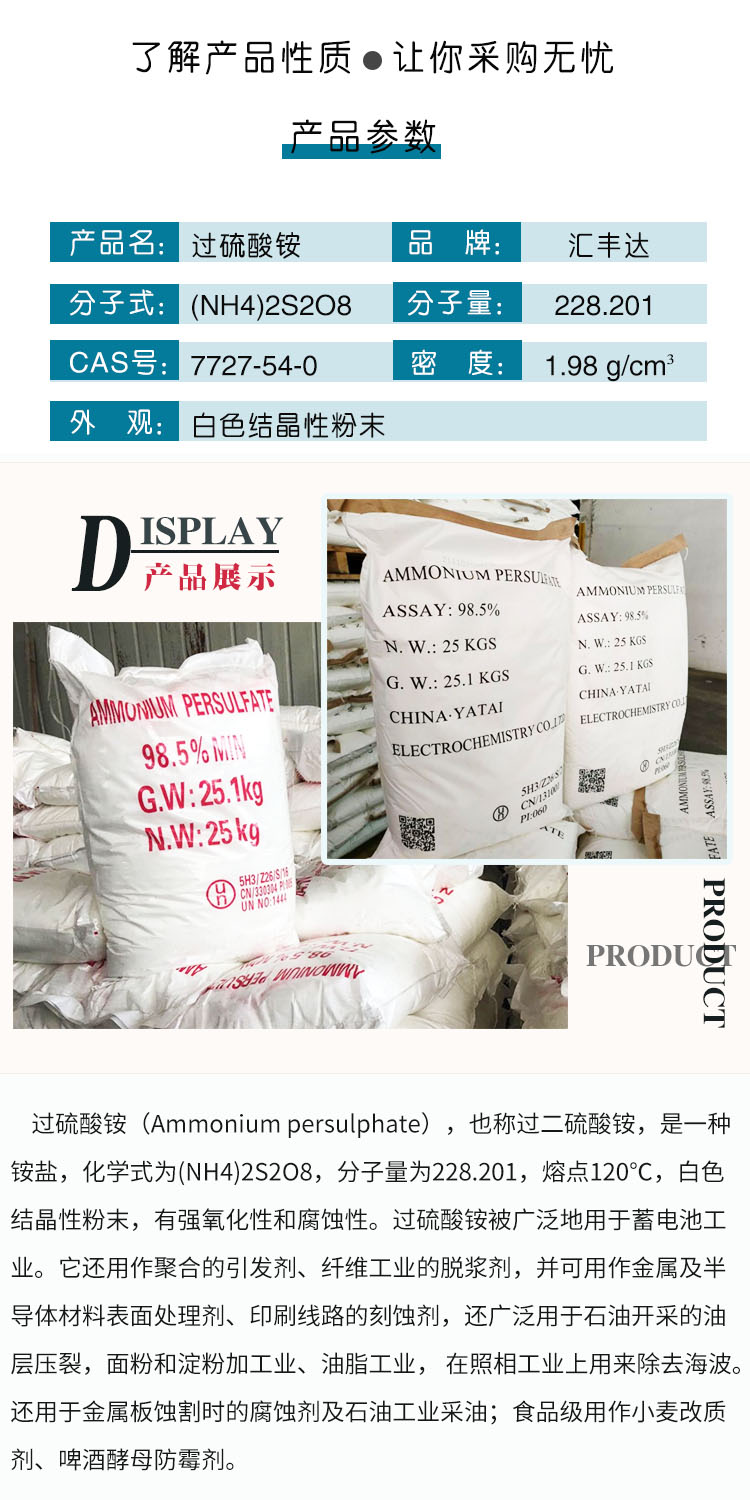 1685432558199464.jpg 過(guò)硫酸銨 附2.jpg