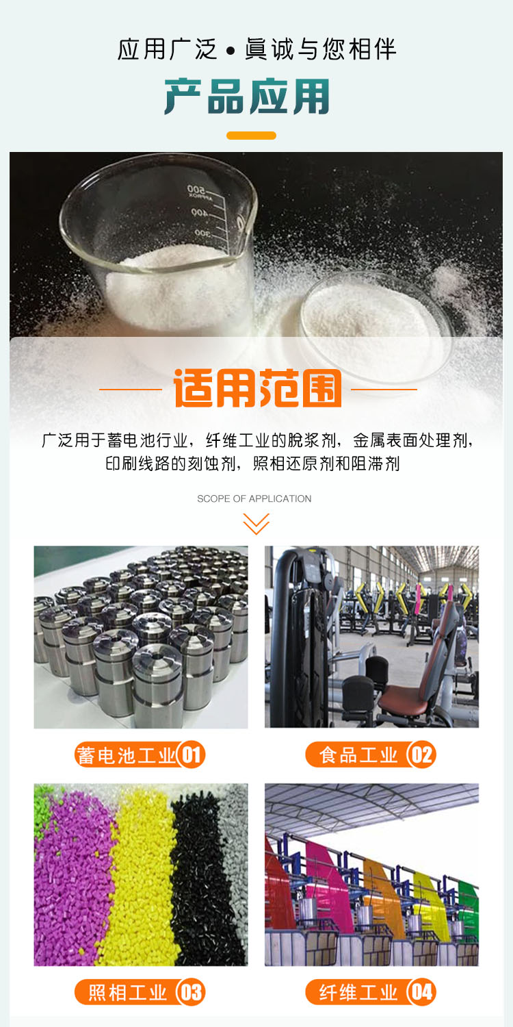 1685432568606518.jpg 過(guò)硫酸銨 附3.jpg