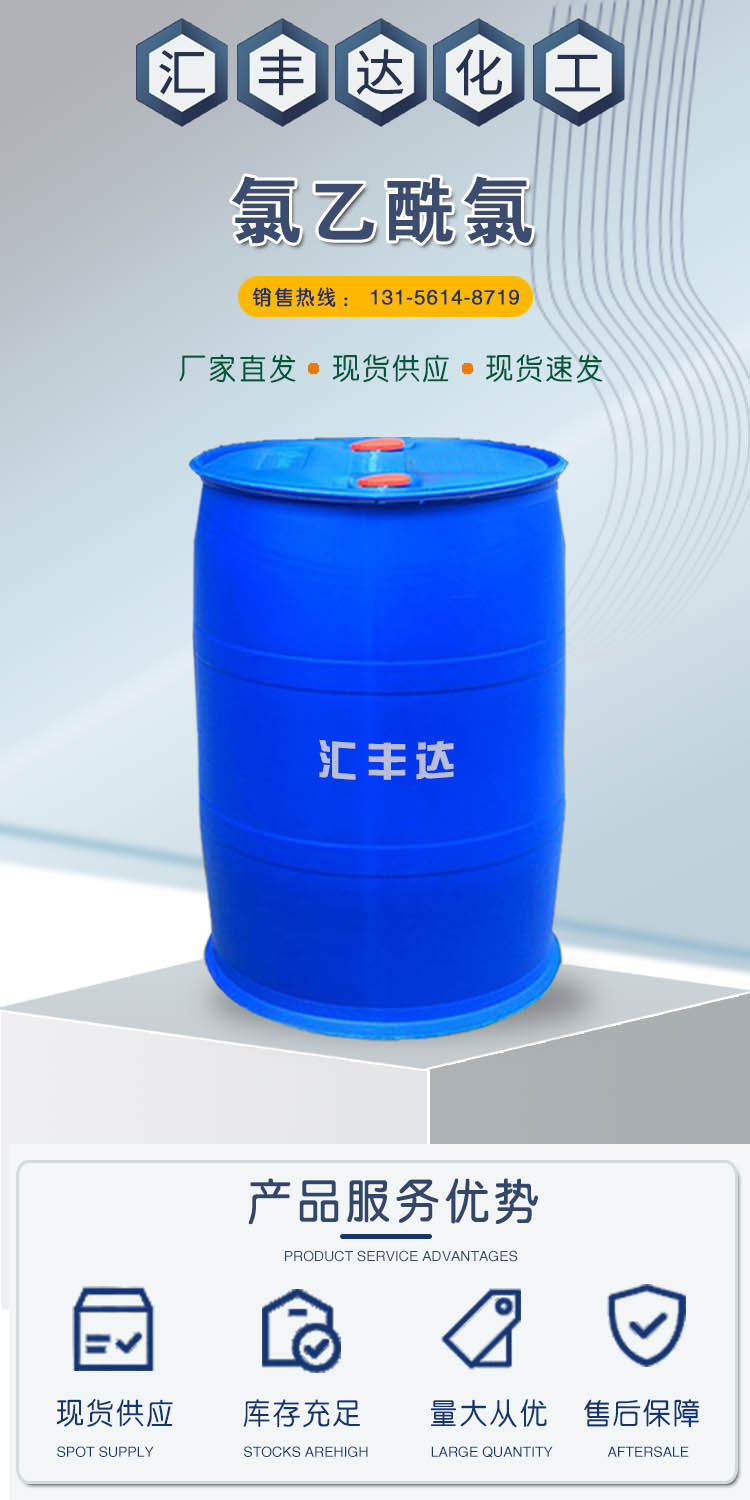 1687330595659504.jpg 氯乙酰氯 附1.jpg