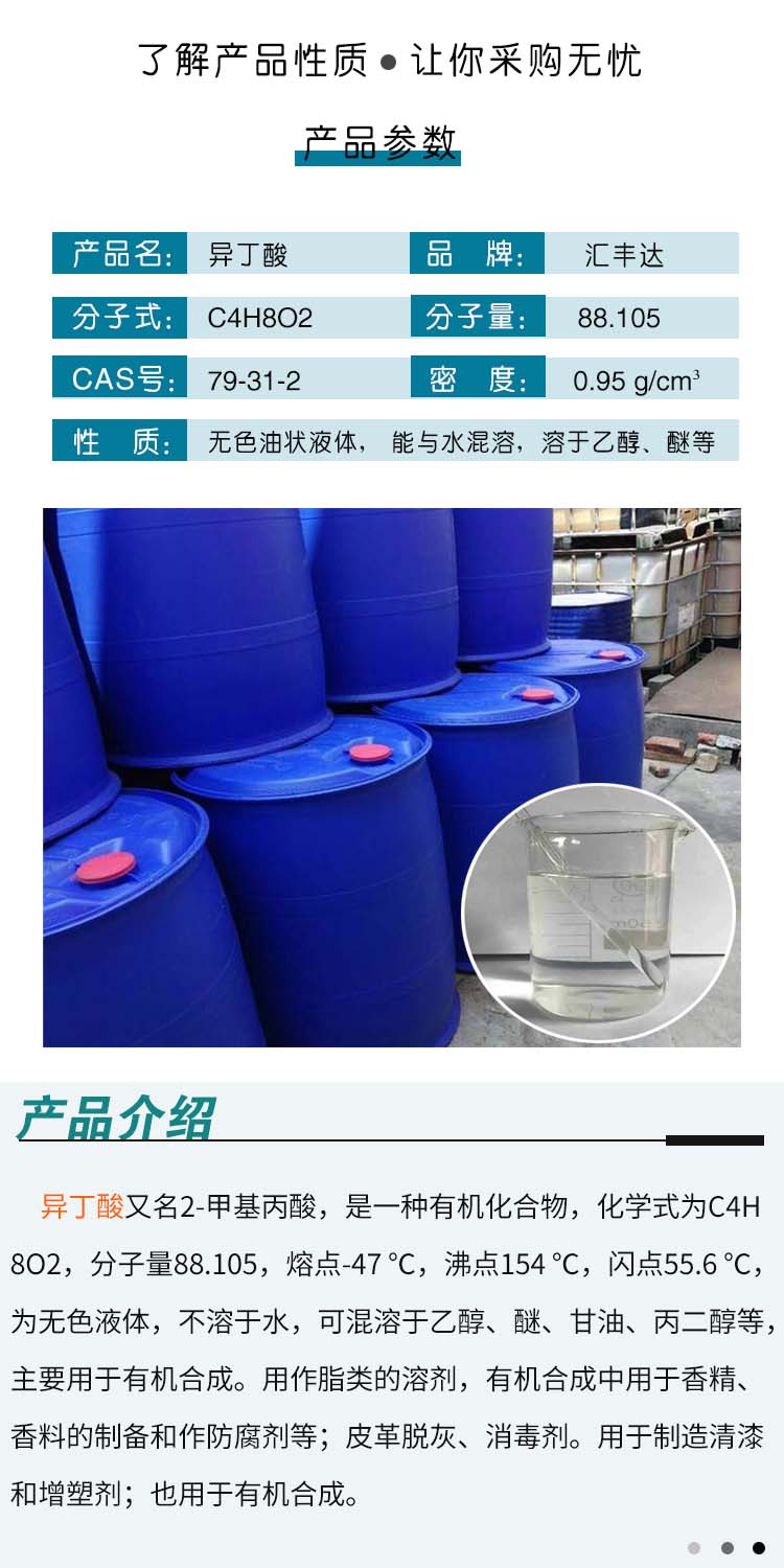 1689048567146101.jpg 異丁酸 附2.jpg