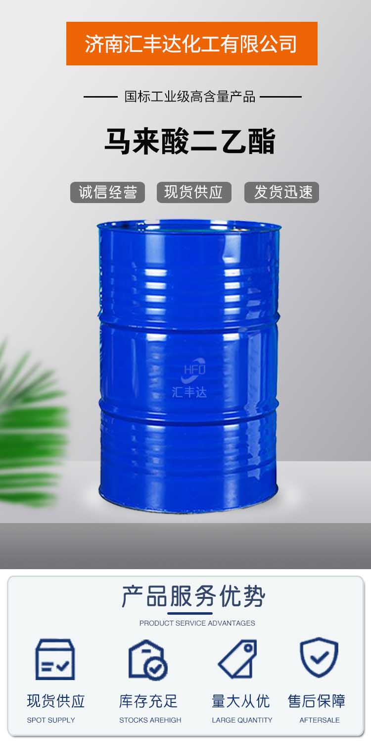 1689127923189601.jpg 馬來(lái)酸二乙酯 附1.jpg