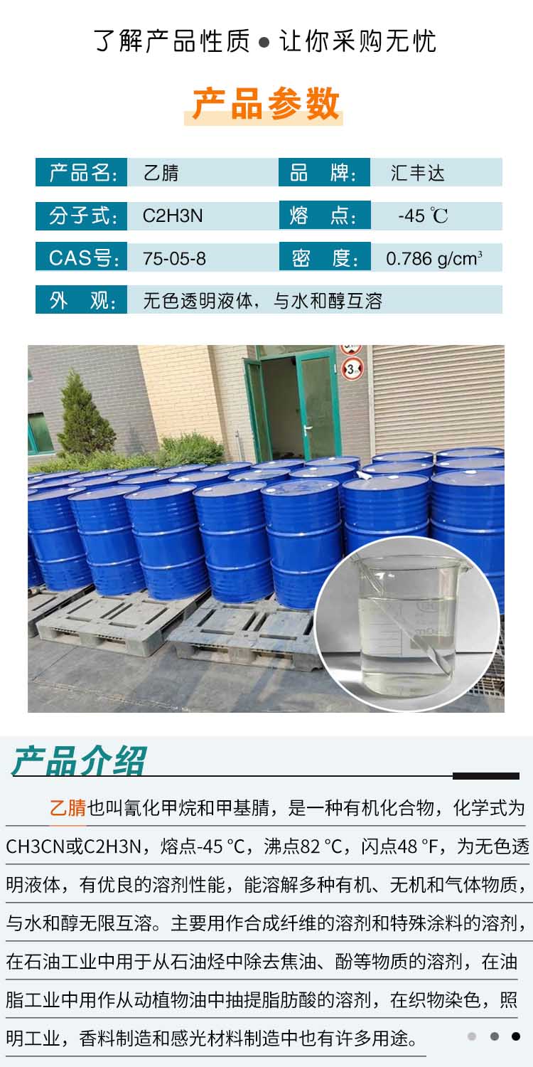 1689133681516640.jpg 乙腈 附2.jpg