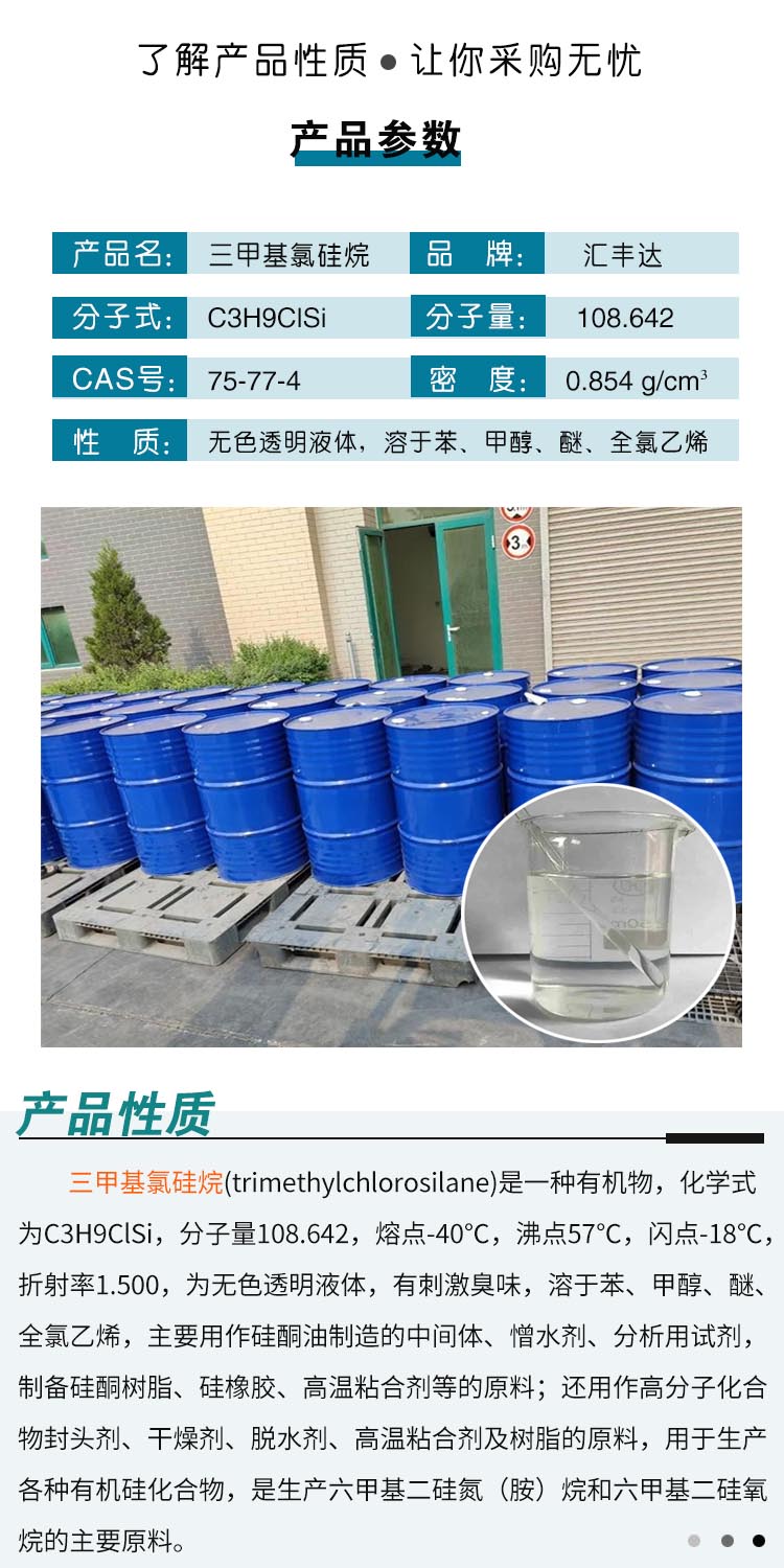 1689585351520526.jpg 三甲基氯硅烷 附2.jpg