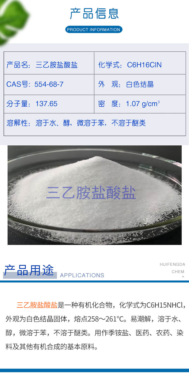 1695368846155468.jpg 三乙胺鹽酸鹽 附2.jpg