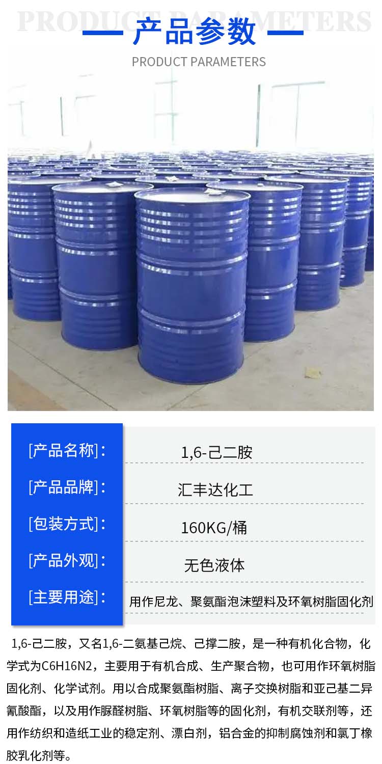 1698458313321965.jpg 1,6-己二胺 附2.jpg